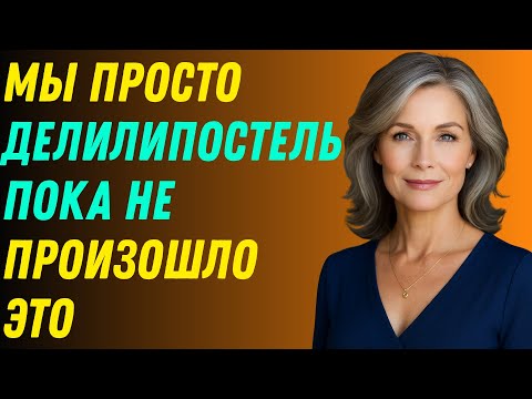 Видео: Я не знала, что ты мне так сильно нравишься