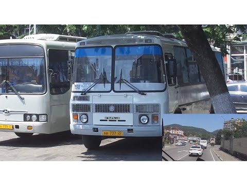 Видео: Автобус №190. АВ Туапсе - Джубга.