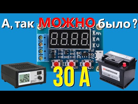Видео: ИЗМЕРИТЕЛЬ ЕМКОСТИ АВТОМОБИЛЬНОГО АККУМУЛЯТОРА. Принципиальная схема. Часть 1.