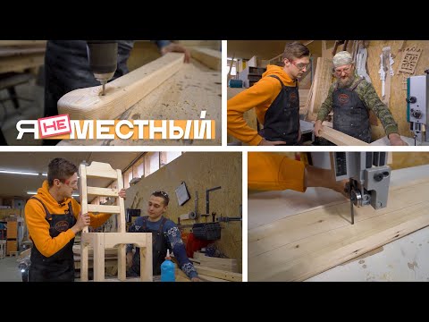 Видео: Я не местный. Посёлок Новый: опилки, доски и столяры