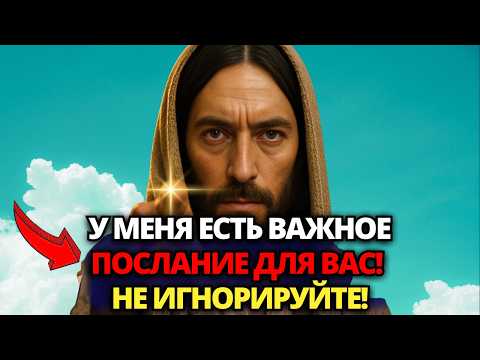 Видео: 🔴 БОГ ГОВОРИТ: МОЛЧИ И НИКОМУ НИЧЕГО НЕ ГОВОРИ, ЭТО УЖЕ ТВОЕ! 🙏 ПОСЛАНИЕ ОТ БОГА | СЛОВО БОЖИЕ