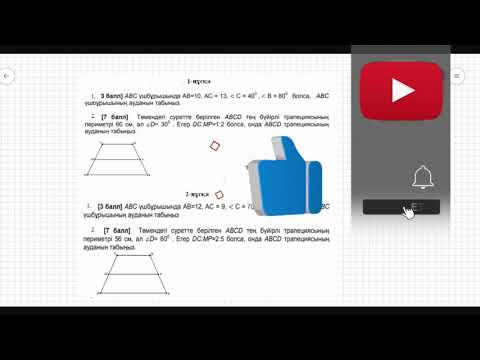 Видео: Геометрия. 8 сынып. БЖБ#2. 3-тоқсан. 1-нұсқа #бжб #геометрия