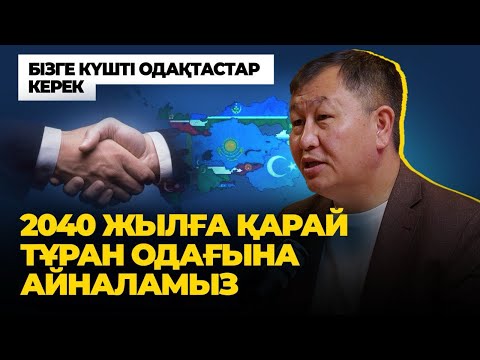 Видео: “Дұшпаныңның тілін білген жақсы” - Амангелді Құрметұлы