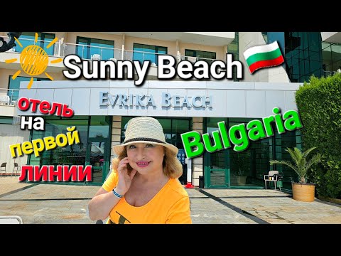 Видео: 🇧🇬Dit Evrika Beach Club Hotel Sunny Beach Bulgaria.Лучшие отели первой береговой линии.Рум Тур отеля