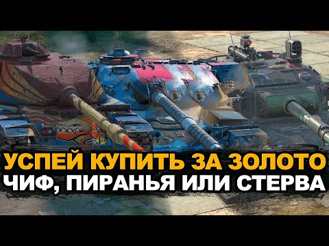 Видео: Какой из танков купить - T95E6, Chieftain или Strv K | Tanks Blitz