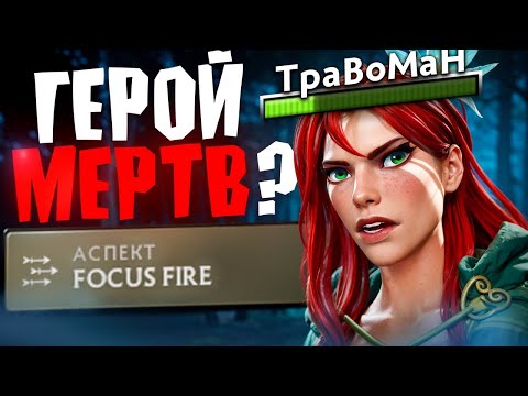 Видео: РЫЖАЯ ЛУЧНИЦА через 40% ВИНРЕЙТА 🔥 Врка Дота 2
