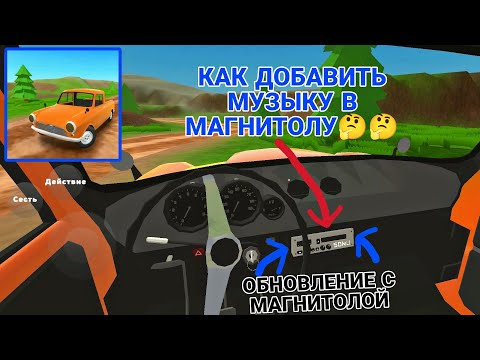 Видео: ОБНОВЛЕНИЕ В PICKUP С МАГНИТОЛОЙ И КАК ДОБАВИТЬ МУЗЫКУ??