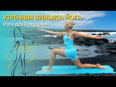 Видео: ЙОГА + ЖИРОСЖИГАНИЕ - Простые упражнения для стройной фигуры