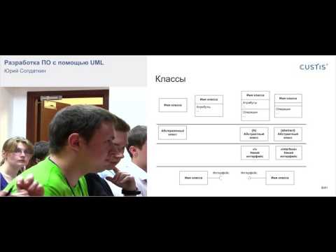 Видео: Разработка ПО с помощью UML