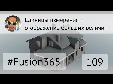Видео: Единицы измерения в документе Fusion 360 - Выпуск #109