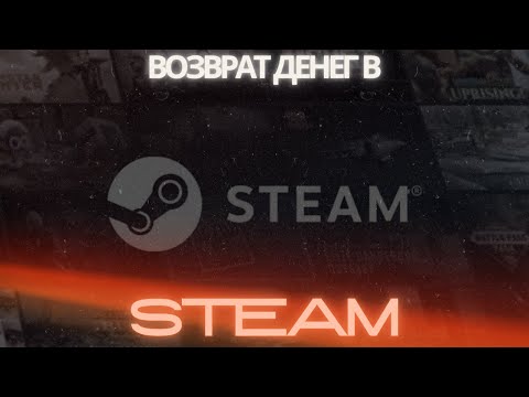 Видео: Как вернуть деньги за купленную игру в Steam