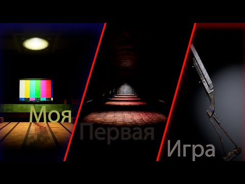 Видео: Моя первая игра на Unreal Engine 5