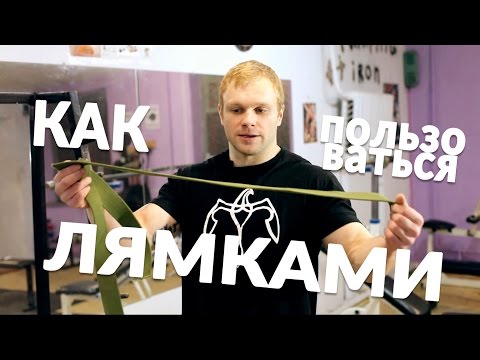 Видео: Как пользоваться лямками