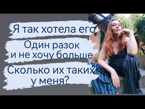 Видео: Хотела, купила и год стоит. Парфюмы к которым не тянется рука.