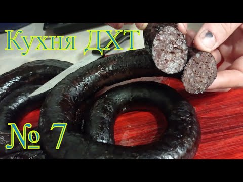 Видео: ///Вкуснейшая Свиная Кровяная колбаса Приготовление у себя в дома рецепт///