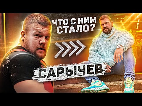 Видео: БЫЛ БОГАТЫРЕМ - СТАЛ ГЛАМУРНЫМ БЛОГЕРОМ / Кирилл Сарычев