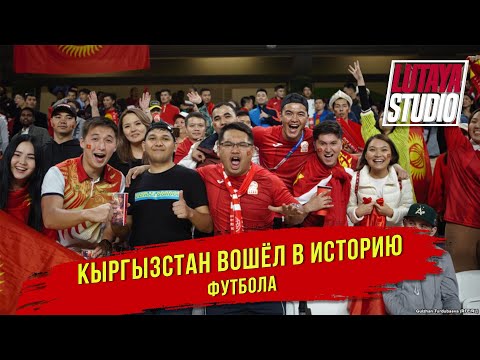 Видео: Кыргызстан на Чемпионате Азии / Лютая Студия / 12 игрок
