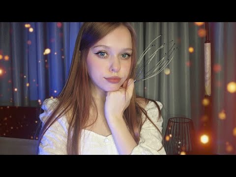 Видео: АСМР | МОЖНО Я ПОЗАБОЧУСЬ О ТЕБЕ? ♡ | ASMR | CAN I TAKE CARE OF YOU? ♡