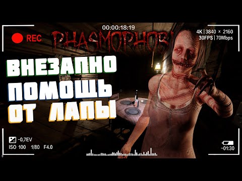 Видео: Помощь лапы | Фазмофобия Кошмар Часть 425