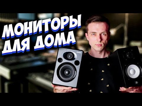 Видео: СРАВНЕНИЕ СТУДИЙНЫХ МОНИТОРОВ ДЛЯ ДОМА! Yamaha HS5 vs JBL 305P vs Alesis 5 vs KRK Rokit 5!