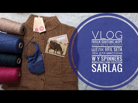 Видео: VLOG Tussah Tweed FBSilk, ILfil seta, лён для Missoni, WYSpinners, кардиган из 100% верблюда Sarlag