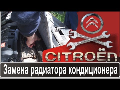 Видео: Замена радиатора кондиционера