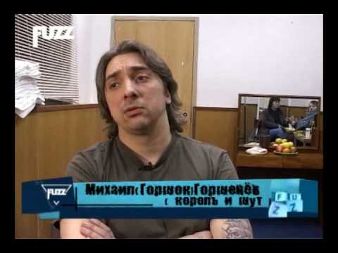 Видео: Итервью Горшка порталу FUZZ