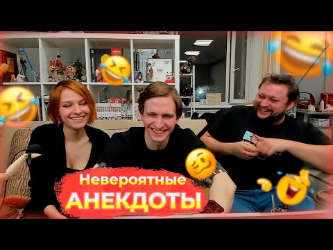 Видео: АНЕКДОТЫ | Нарезка Студийной Банды