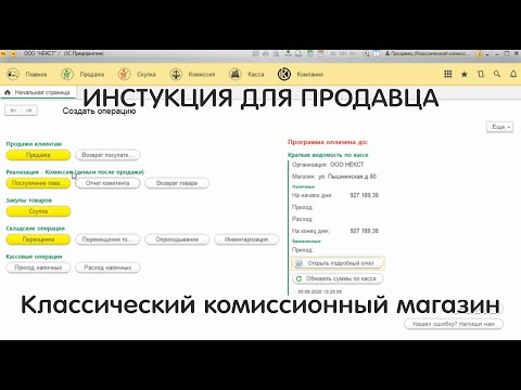 Видео: Инструкция для продавца | Классический комиссионный магазин | Комиссионер.рус