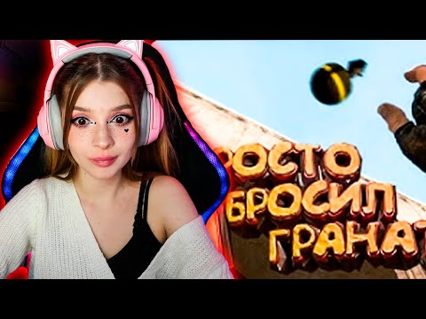 Видео: CS:GO - Я просто бросил гранату Мармок ( Marmok ) Реакция