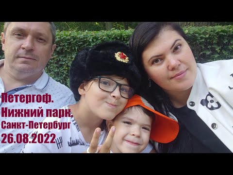 Видео: Петергоф. Нижний сад. Санкт-Петербург. 26.08.2022