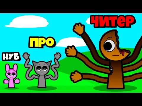 Видео: ЭВОЛЮЦИЯ ДЛИННЫ РУК СПРУНКИ НА МАКСИМАЛЬНЫЙ УРОВЕНЬ!