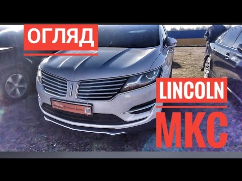 Видео: ПЕРЕВІРКА ПЕРЕД КУПІВЛЕЮ LINCOLN MKC 2.3 ECO BOOST В КРЕМЕНЧУЦІ.