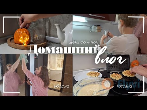 Видео: Сезонная уборка в коридоре/ Отмываю кухонные фасады/ Подготовка к школе/ Мотивация на уборку
