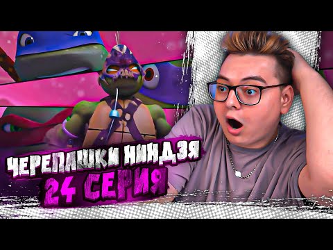 Видео: МИККИ ЛЕГЕНДА! Черепашки-ниндзя 2 Сезон 24 Серия ( Teenage Mutant Ninja Turtles ) | Реакция