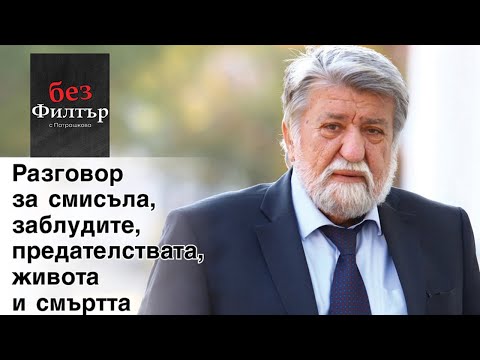 Видео: #БезФилтър с Вежди Рашидов и Кристина Патрашкова