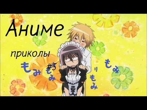 Видео: Аниме приколы #5 Усуи и Мисаки