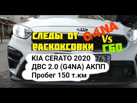 Видео: KIA CERATO 2020  ДВС 2.0 G4NA : масложор, разрушение катализатора, разрушение стенок цилиндров