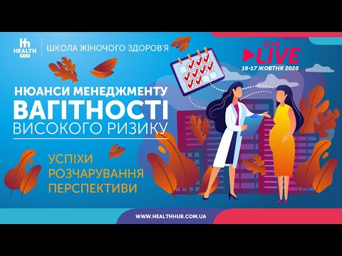 Видео: Нюанси менеджменту вагітності високого ризику