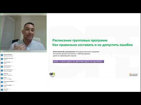 Видео: Аспекты организации работы департамента групповых программ.