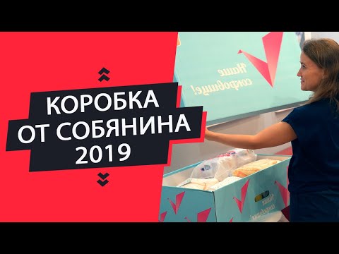 Видео: Коробка для новорожденных от Собянина в Москве в 2019 году | Распаковка и полный обзор