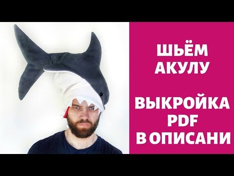 Видео: Шапка "Акула" видео инструкция к журналу ya_sew 1/2019