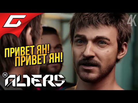Видео: ОДНИ ЯНЫ ➤ The Alters ◉ Прохождение 2
