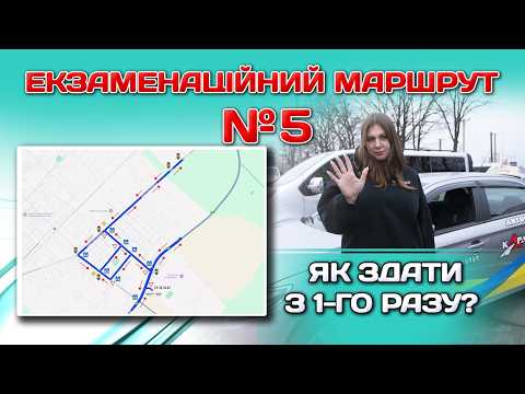 Видео: Екзаменаційний маршрут 5 на ТСЦ 3243. Практичний іспит по місту Бровари