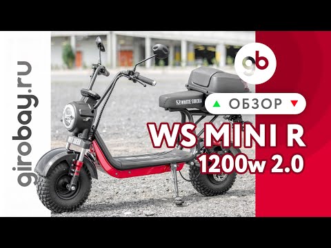 Видео: WHITE SIBERIA MINI R 1200w 2.0 (2022) - обновленный мини ситикоко с внедорожными покрышками!