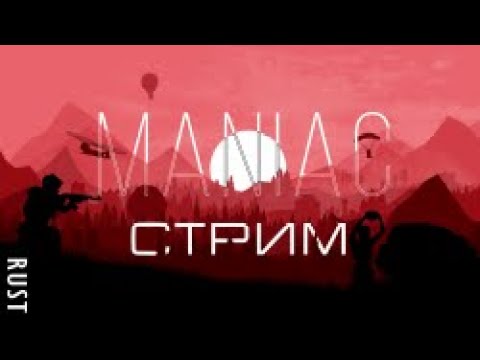 Видео: #RUST 3 день вайпа ванила!