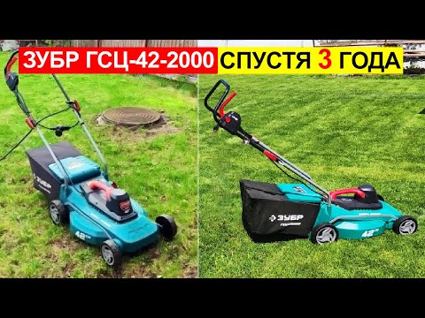 Видео: Отзыв на газонокосилку ЗУБР ГСЦ-42-2000 спустя 3 года использования. Плюсы и минусы