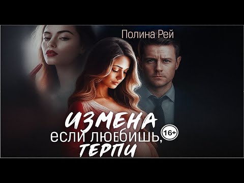 Видео: 👨‍⚕️ Если любишь, терпи 💔