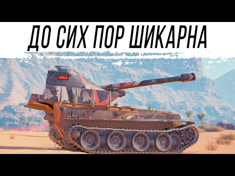 Видео: До сих пор ШИКАРНАЯ АРТА - G.W. Panther
