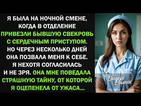 Видео: Перед смертью свекровь поведала невестке страшную тайну, которая привела ее в ужас...